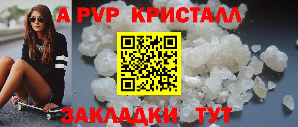 А ПВП  Вход с VPN  APVP кристаллы  Якутск  APVP Crystall 