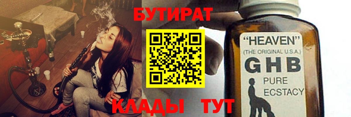 БУТИРАТ бутандиол Якутск