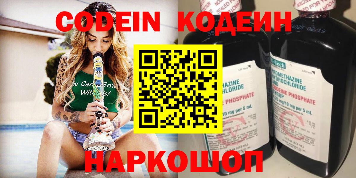 Кодеиновый сироп Lean напиток Lean (лин) Якутск