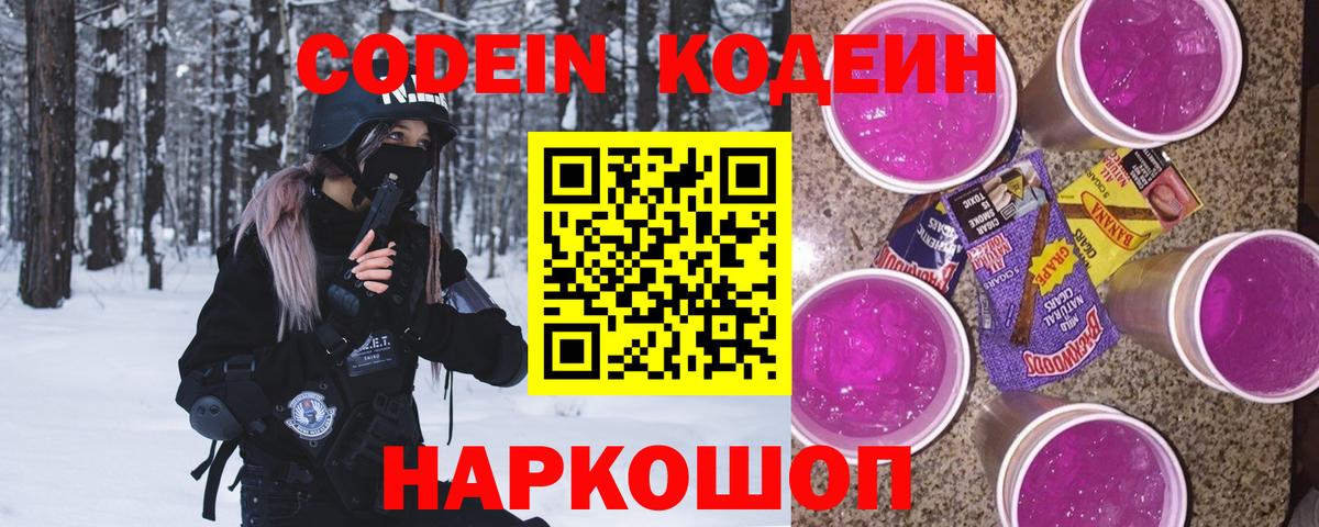 Codein Purple Drank  Вход с VPN  Якутск 