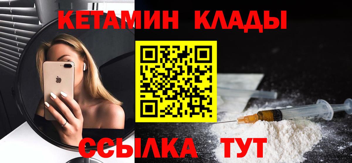 Якутск  КЕТАМИН VHQ  Вход с VPN 