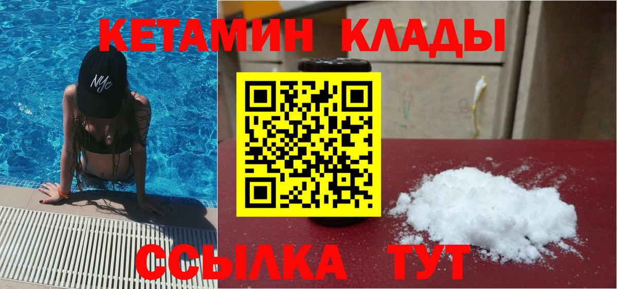 КЕТАМИН VHQ Якутск